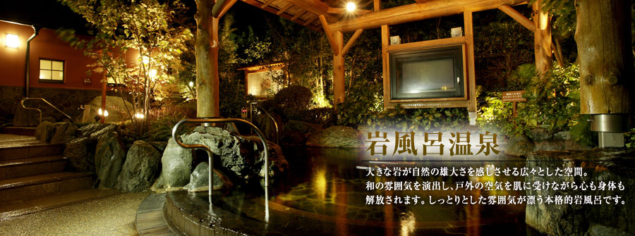 岩風呂温泉